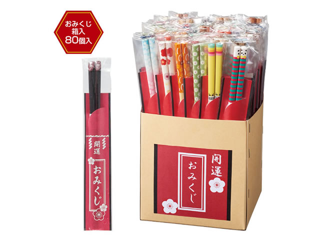 開運箸 おみくじ付
