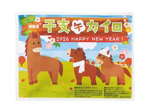 来福携帯用カイロ　午