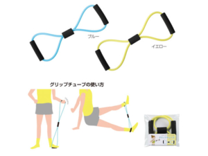 グリップチューブ