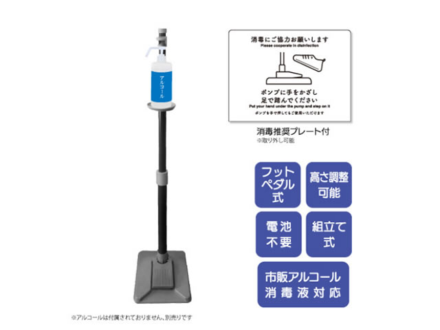高さ調節できる足踏み式アルコールスタンド