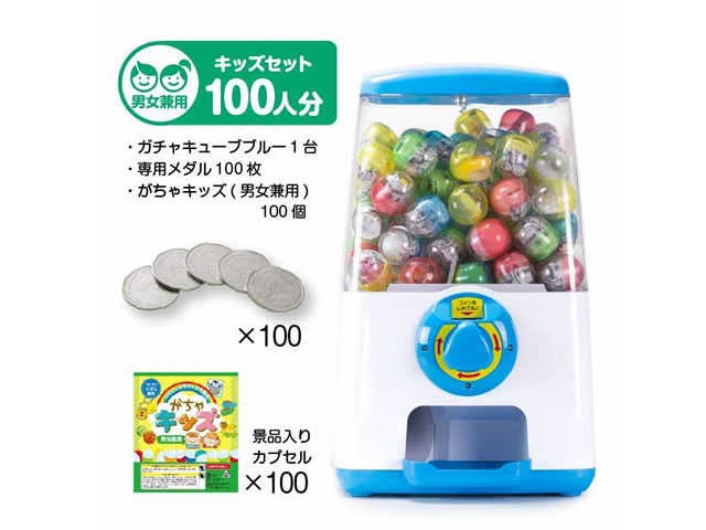 ガチャキューブ（景品入りカプセルセット）