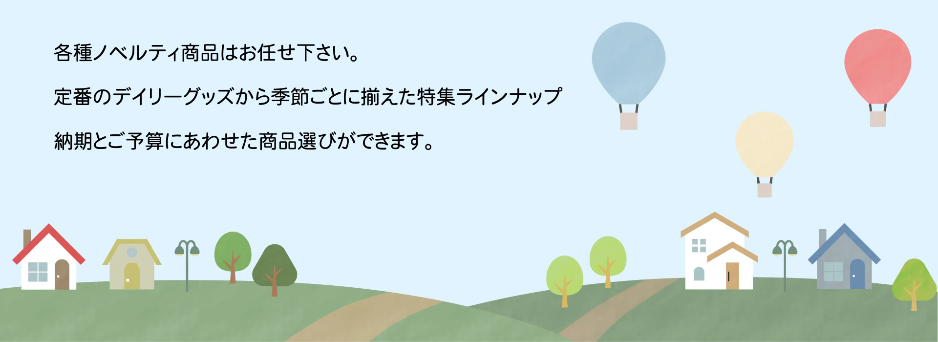 各種ノベルティ商品はエヌプラスワン