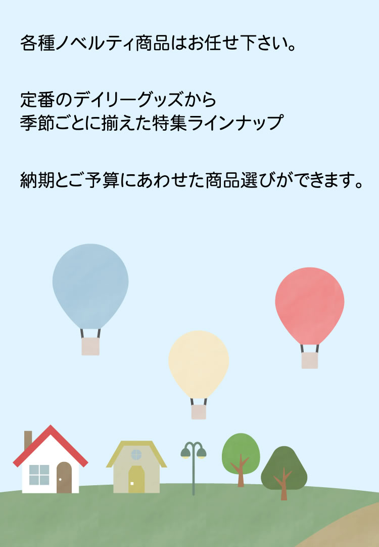 各種ノベルティ商品はエヌプラスワン