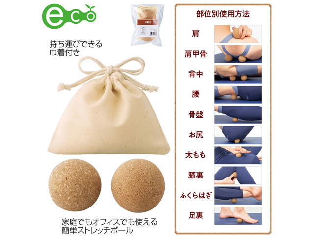 コルクストレッチボール（巾着付き）（名入れ可能）