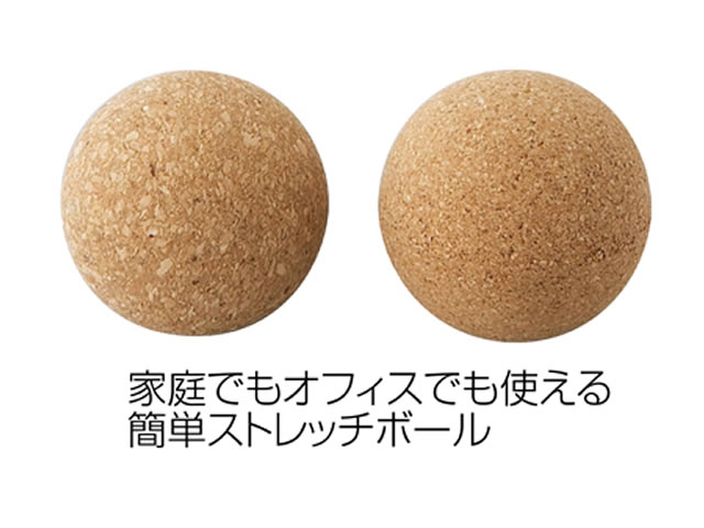 コルクストレッチボール（巾着付き）（名入れ可能）