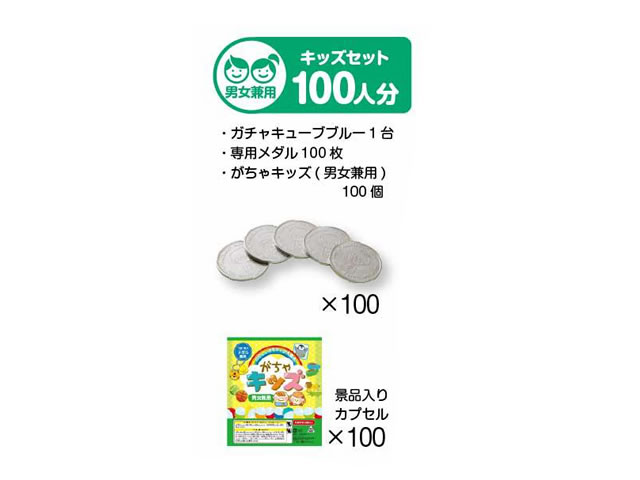 ガチャキューブ（景品入りカプセルセット）