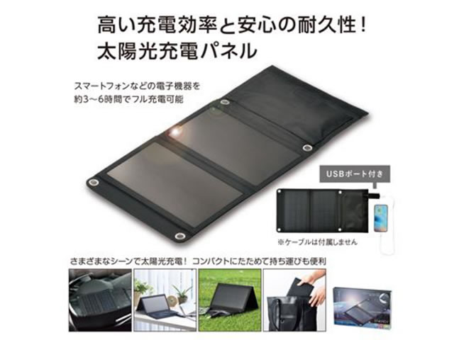 マルチ充電 ソーラーパネル（名入れ可能）