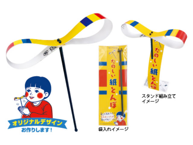 紙とんぼ（オリジナル製作可能）