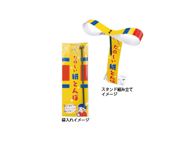 紙とんぼ（オリジナル製作可能）