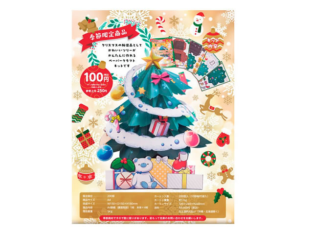 ペーパークラフト（クリスマスツリー）
