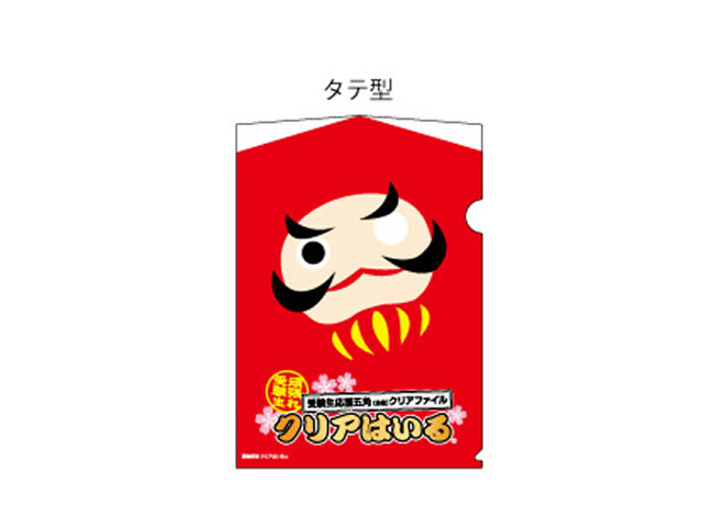 受験生応援五角（合格）クリアファイル（名入れ可能）
