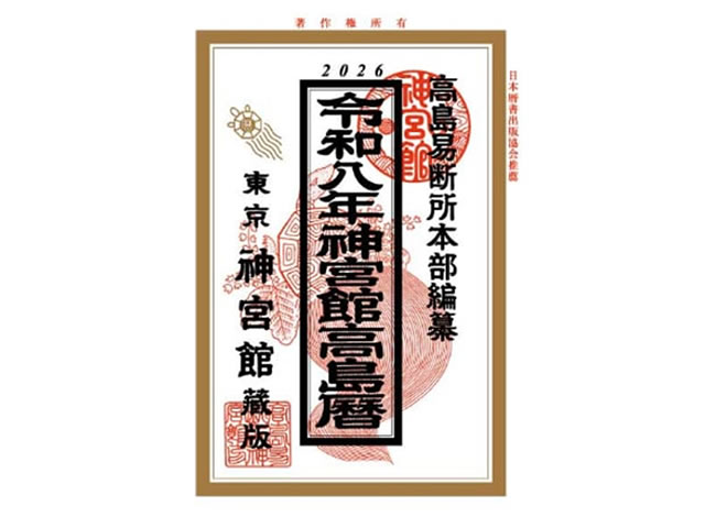 暦（名入れ可能）