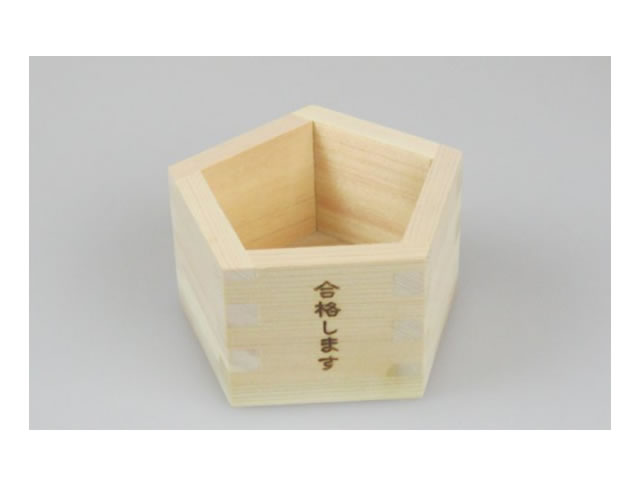 合格（五角）します！